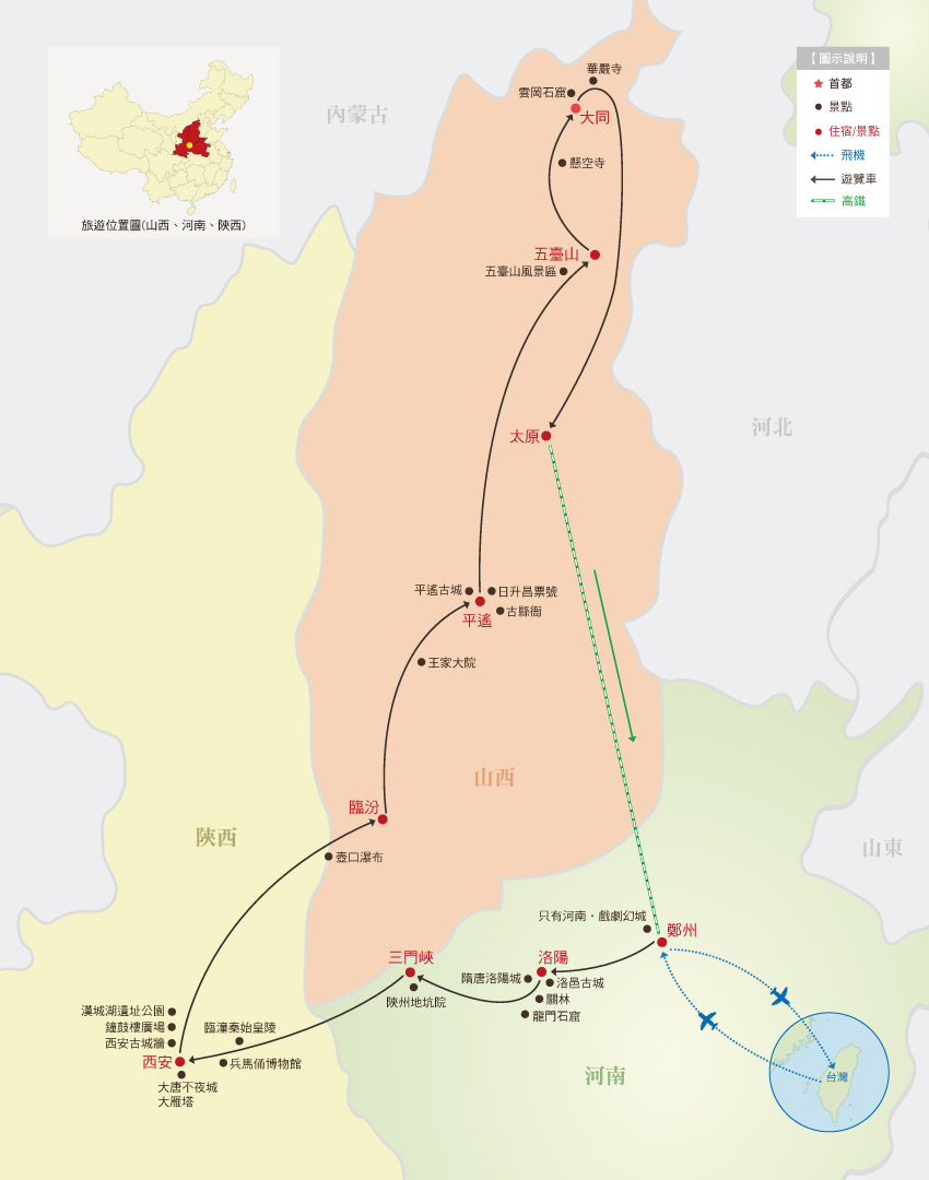 山西河南陝西行程地圖